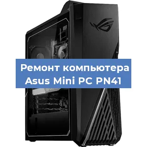 Замена материнской платы на компьютере Asus Mini PC PN41 в Новосибирске